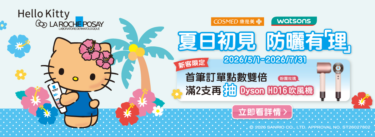 夏日初見 防曬有理